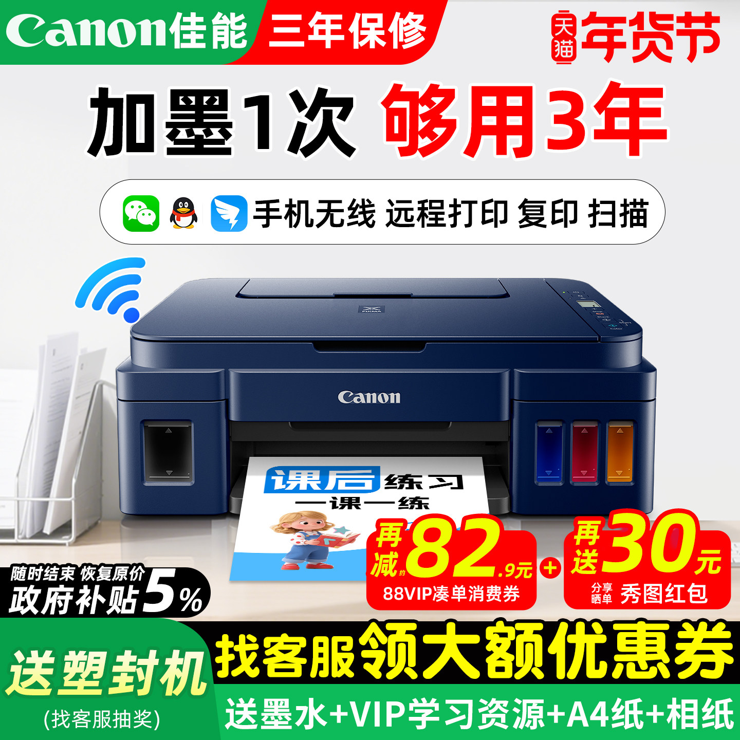 佳能G3811家用小型打印机彩色墨仓式复印扫描学生家庭可连手机无线wifi一体照片作业a4办公专用政府补贴g3810