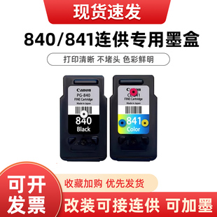 478 MG4280 528 3680 原裝 3580 518 MX378 佳能BK 墨盒 840黑色841彩色 548 ts5180打印機 538 MG3180 398
