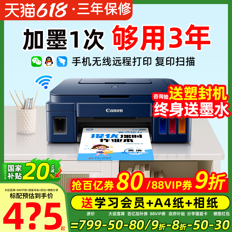 政府补贴佳能G3811家用小型墨仓式打印机彩色复印扫描一体机可连手机无线学生照片家庭a4办公专用旗舰店 3810