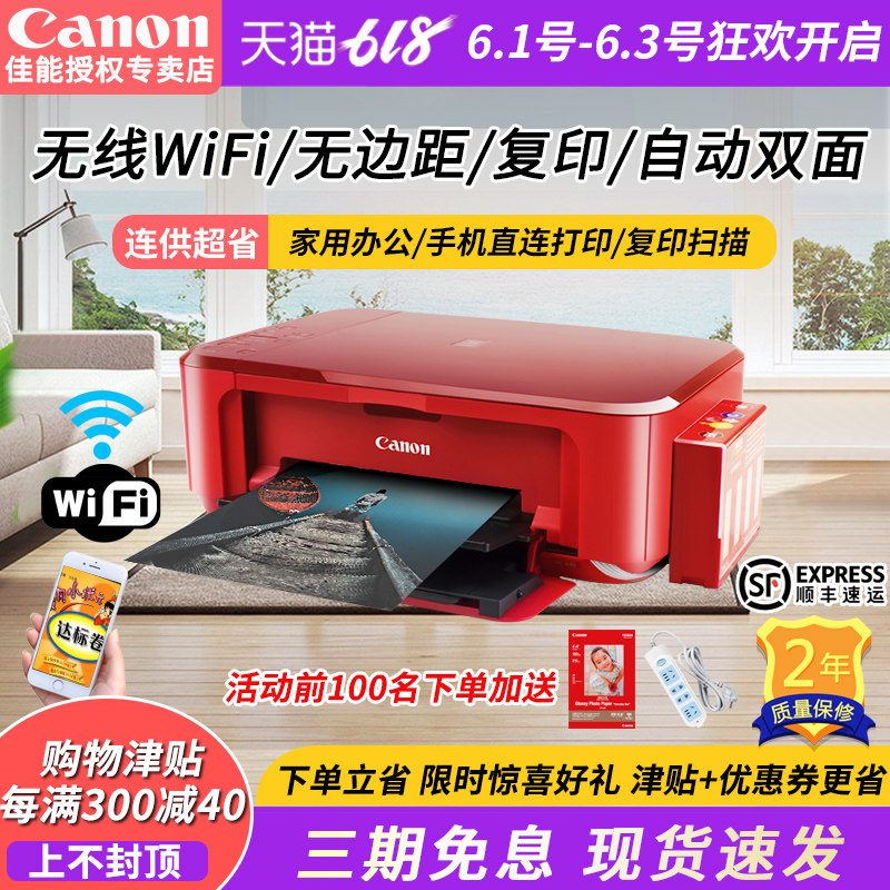 佳能MG3680家用无线手机wifi自动双面喷墨复印扫描连供一体机家用办公学生A4小型ts3380彩色作业照片打印机