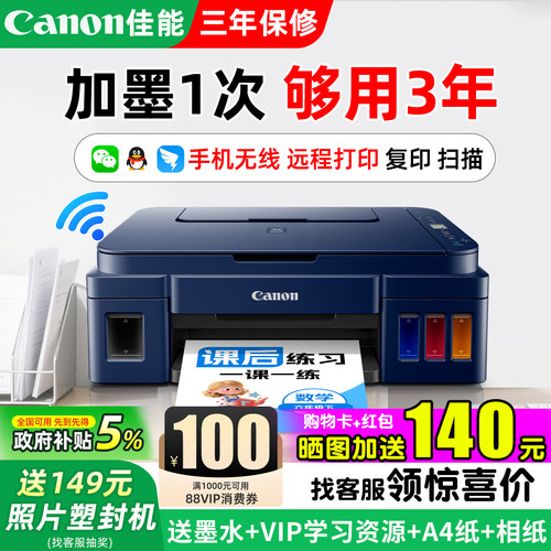 咨询再减50元家用小型办公打印机