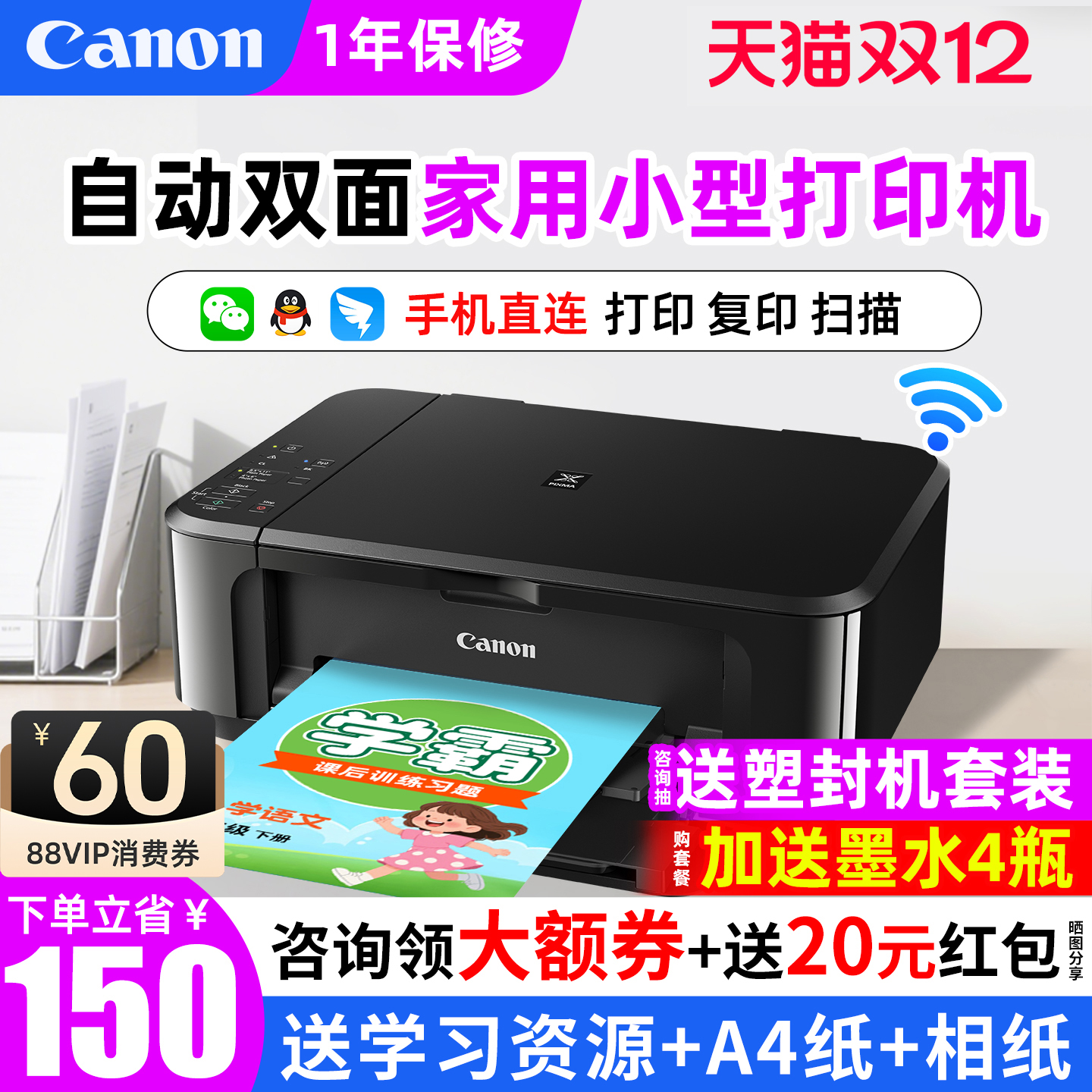 佳能家用小型无线打印机立减190