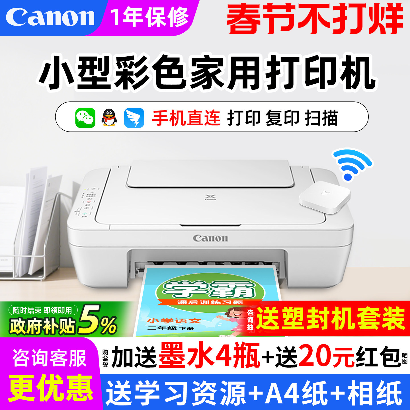 佳能mg2580s家用小型照片打印机彩色喷墨复印机扫描一体机可连手机远程学生家庭作业a4办公专用彩印相片迷你