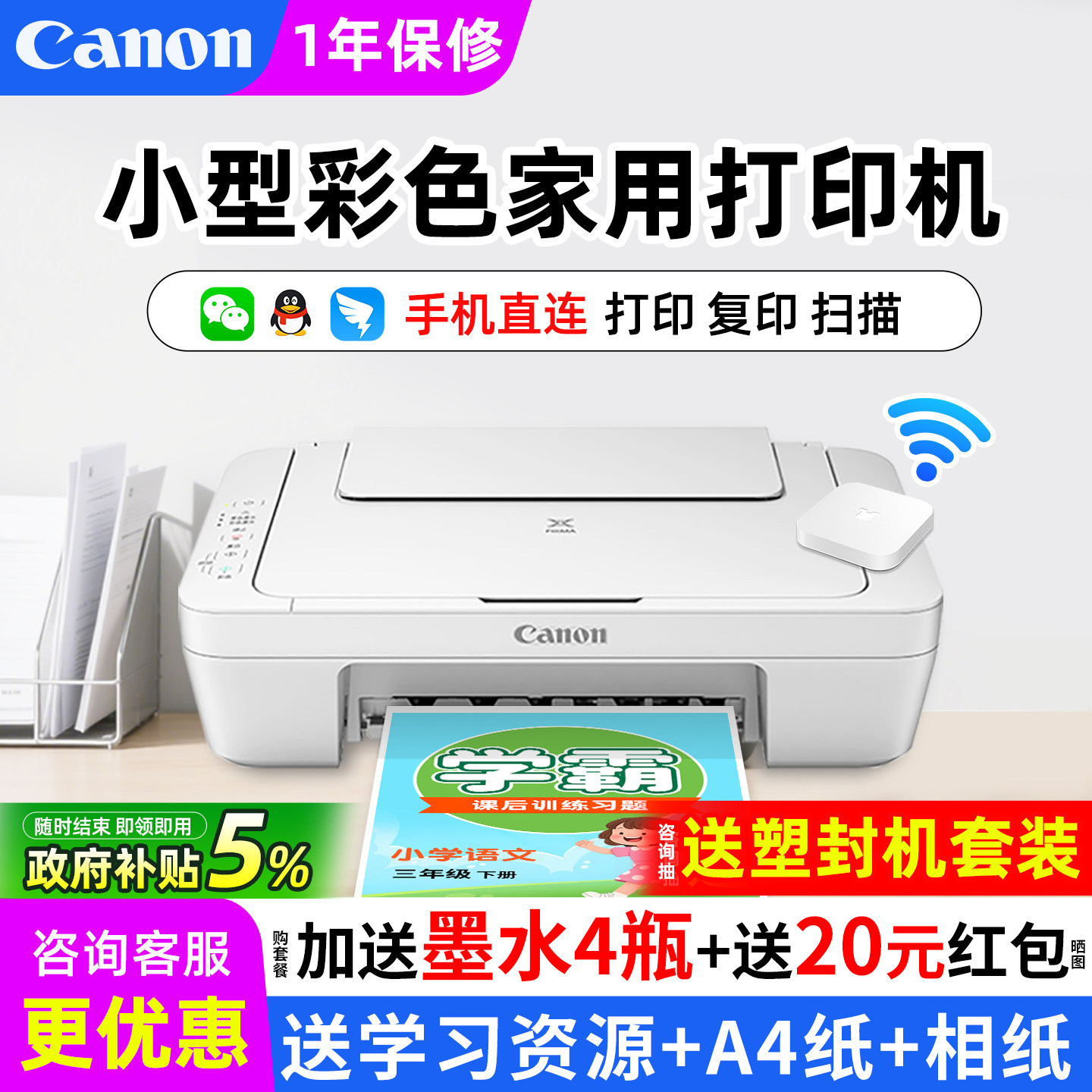 佳能mg2580s家用小型照片打印机彩色喷墨复印机扫描一体机可连