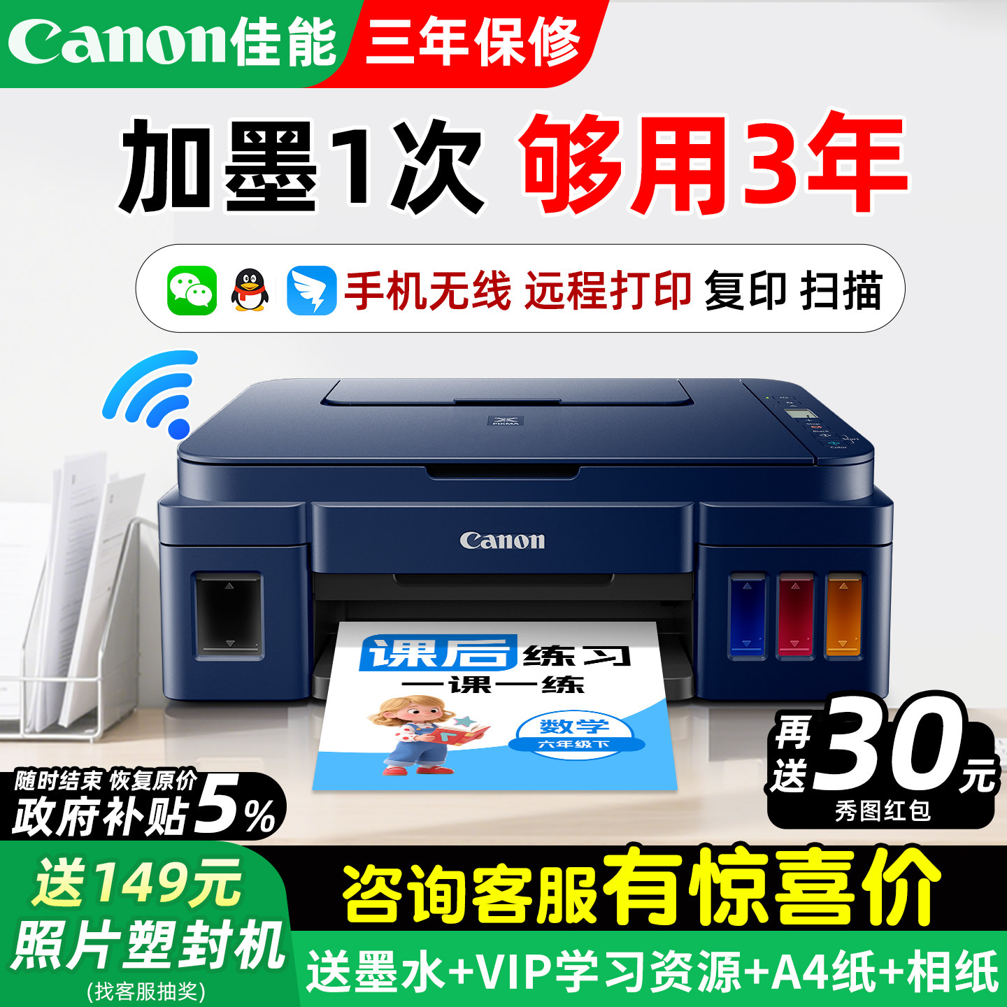 佳能G3811家用小型打印机可连手机无线wifi彩色墨仓式复印扫描一体学生家庭照片作业a4办公专用政府补贴g3810