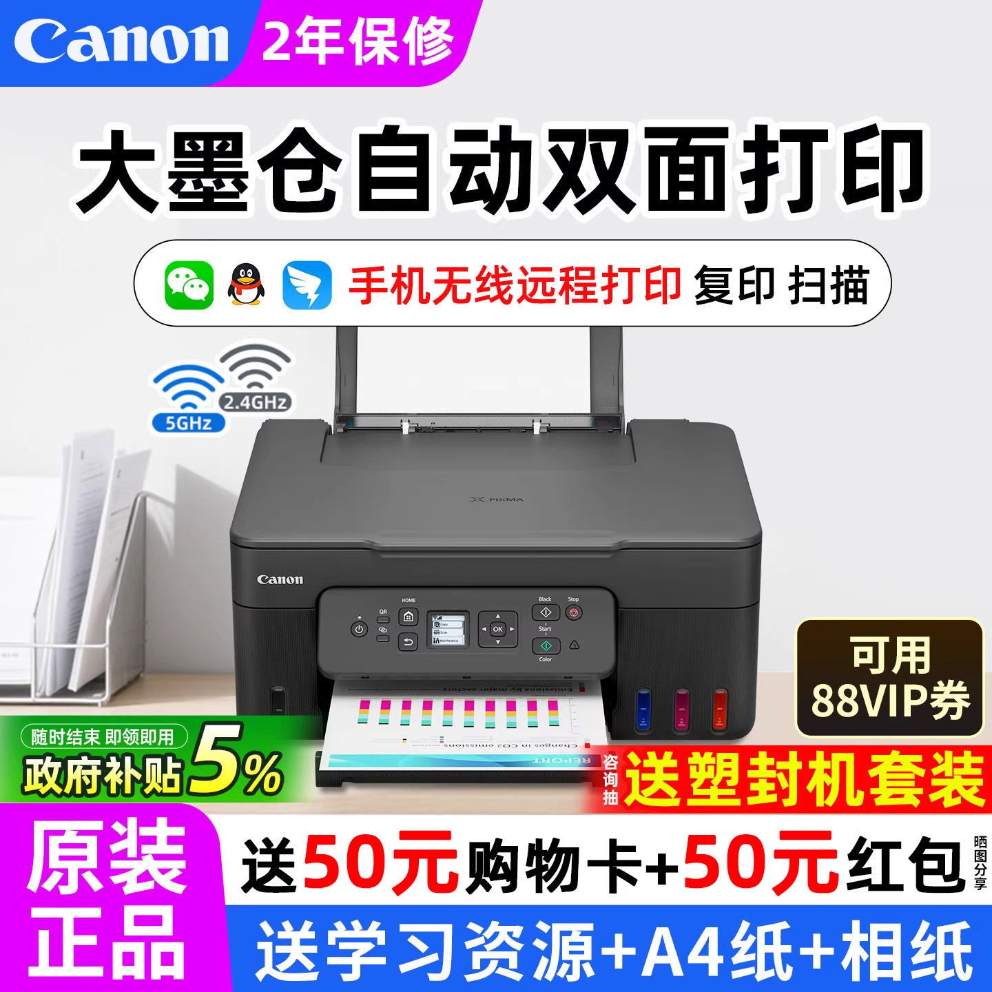 佳能G3880家用小型自动双面打印机复印扫描墨仓式彩色多功能一体机可连手机无线学生作业照片家庭办公专用 a4