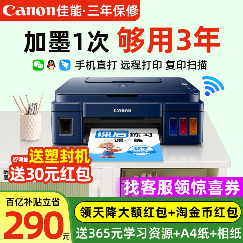 佳能G3811家用小型墨仓式彩色打印机复印扫描学生家庭可连手机无线wifi一体机照片作业a4办公专用旗舰店 3810