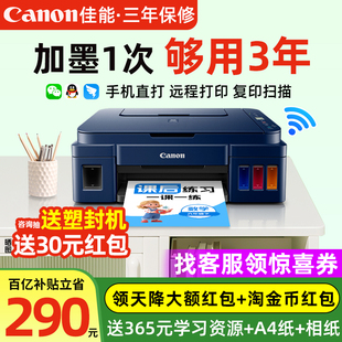 彩色打印机复印扫描学生家庭可连手机无线wifi一体机照片作业a4办公专用旗舰店 佳能G3811家用小型墨仓式 3810