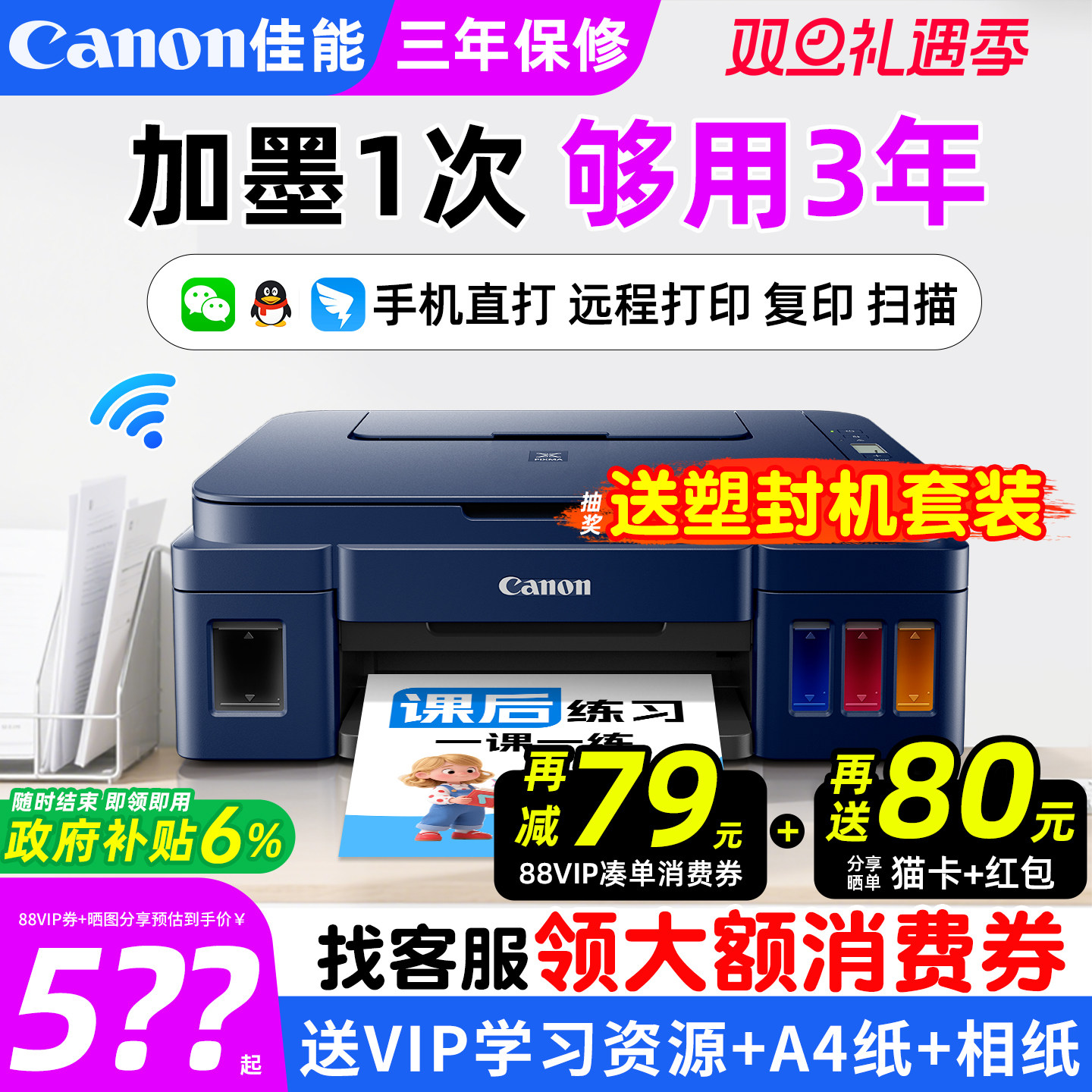 咨询领大额券•家用小型打印机