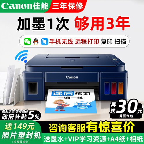 咨询再减50元家用小型办公打印机