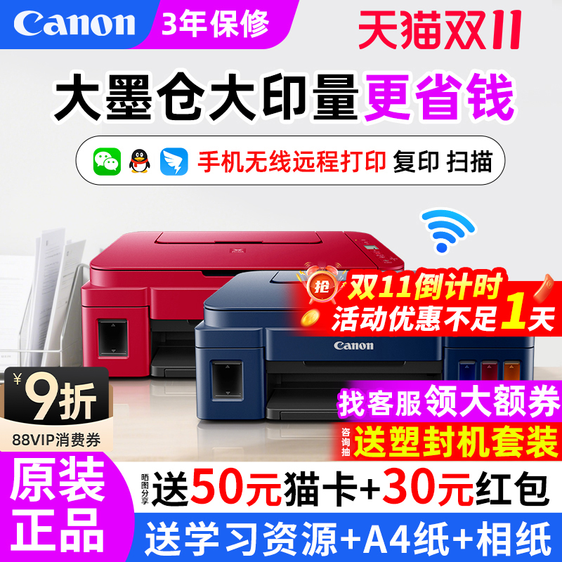 佳能家用小型办公连供打印机复印