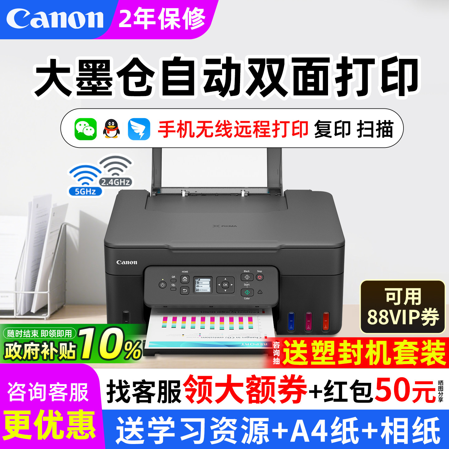 佳能G3880家用小型自动双面打印机复印扫描墨仓式彩色多功能一体机可连手机无线学生作业照片家庭办公专用 a4
