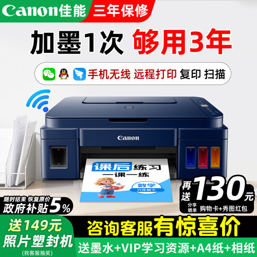 咨询再减50元家用小型办公打印机