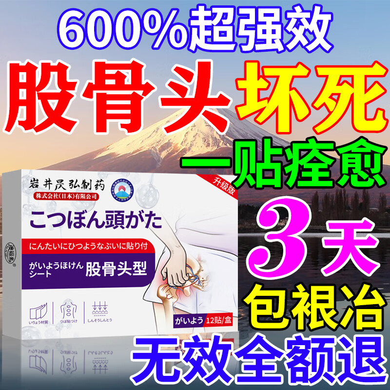 股骨头坏死特效膏药治膝关节