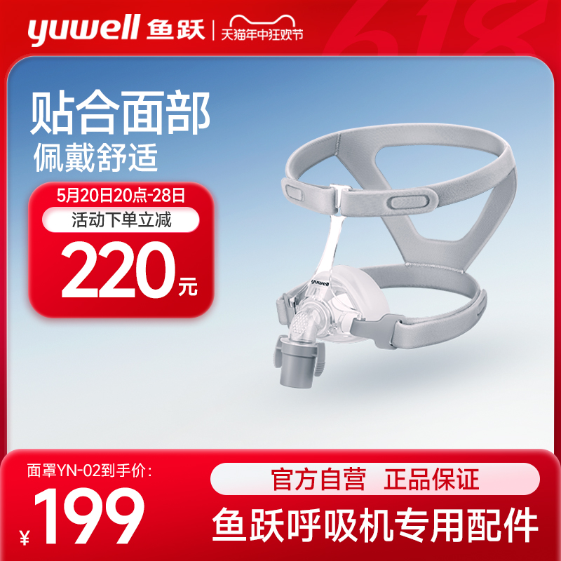 鱼跃呼吸机面罩原装鼻罩通用型睡眠呼吸器配件过滤棉YH550/YH660