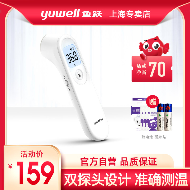 鱼跃电子体温计婴儿童家用精准高精度温度计医用红外线额温枪YT-1