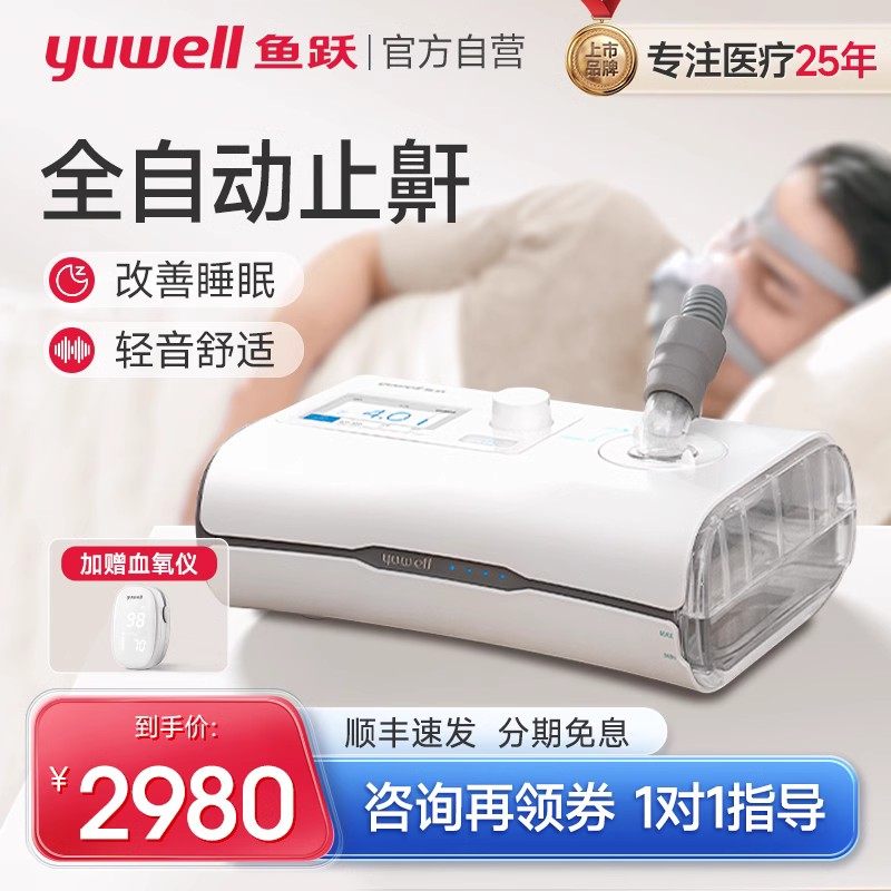 鱼跃呼吸机打鼾止鼾无创家用睡眠cpap呼吸器单水平全自动呼噜老人_虎窝淘