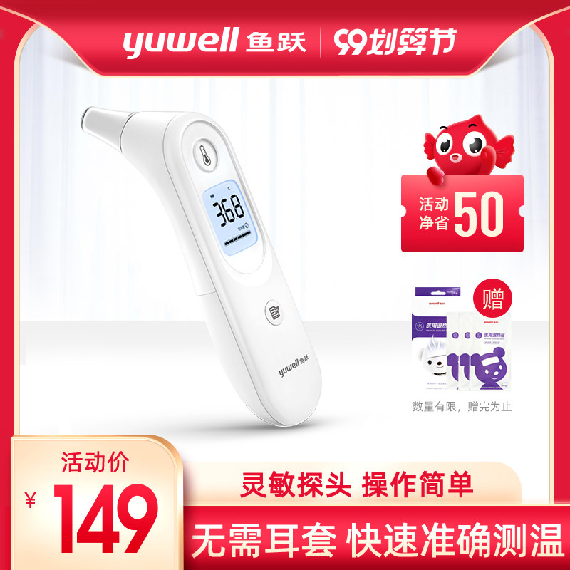 鱼跃红外线电子体温计家用儿童婴儿温度计医用精准耳温枪YHT101