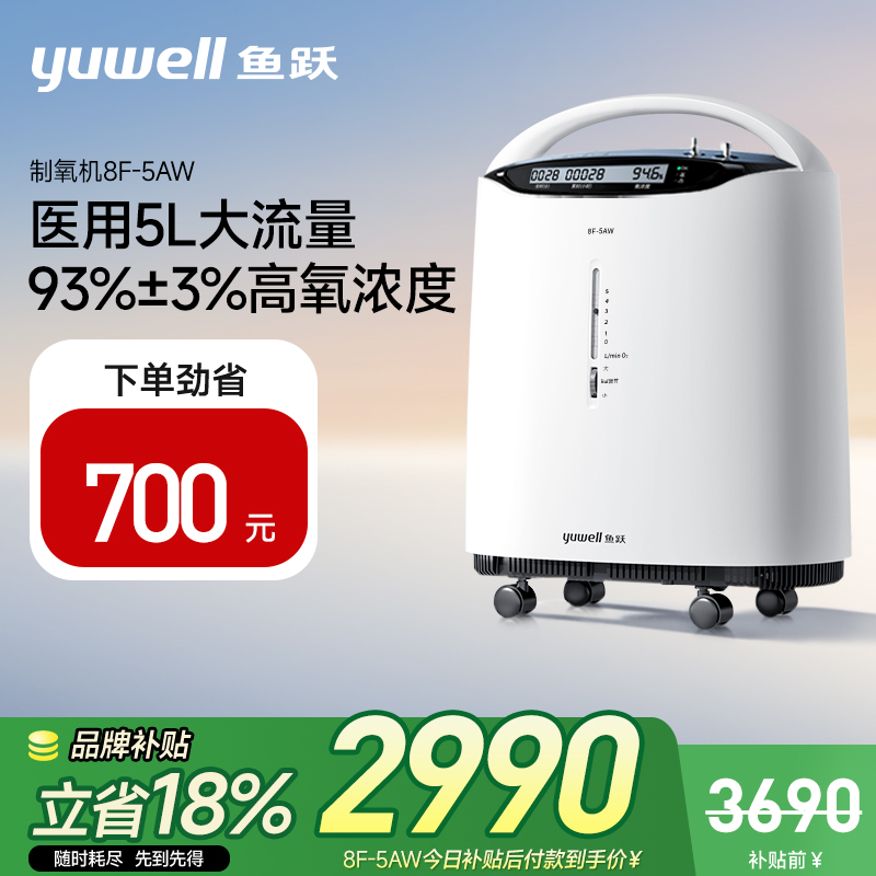 鱼跃医用制氧机氧气机器雾化一体家用老人孕妇吸氧官方店8F-5AW