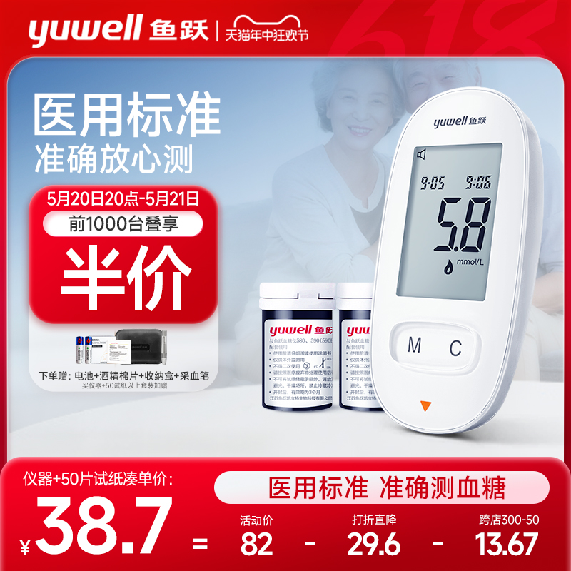 鱼跃580血糖仪语音款医用590通用