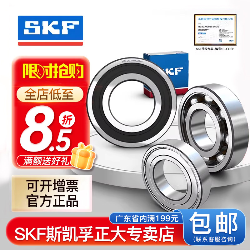 SKF轴承 6206铁盖/橡胶密封系列 深沟球轴承 授权专卖店