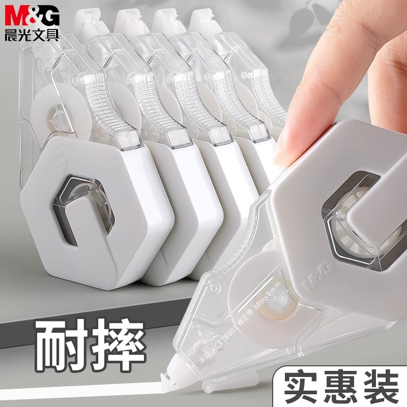晨光修改带大容量顺滑白色涂改带