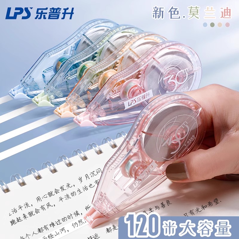 乐普升修正带耐摔大容量涂改带实惠装轻复古高颜值ins日系改正带小