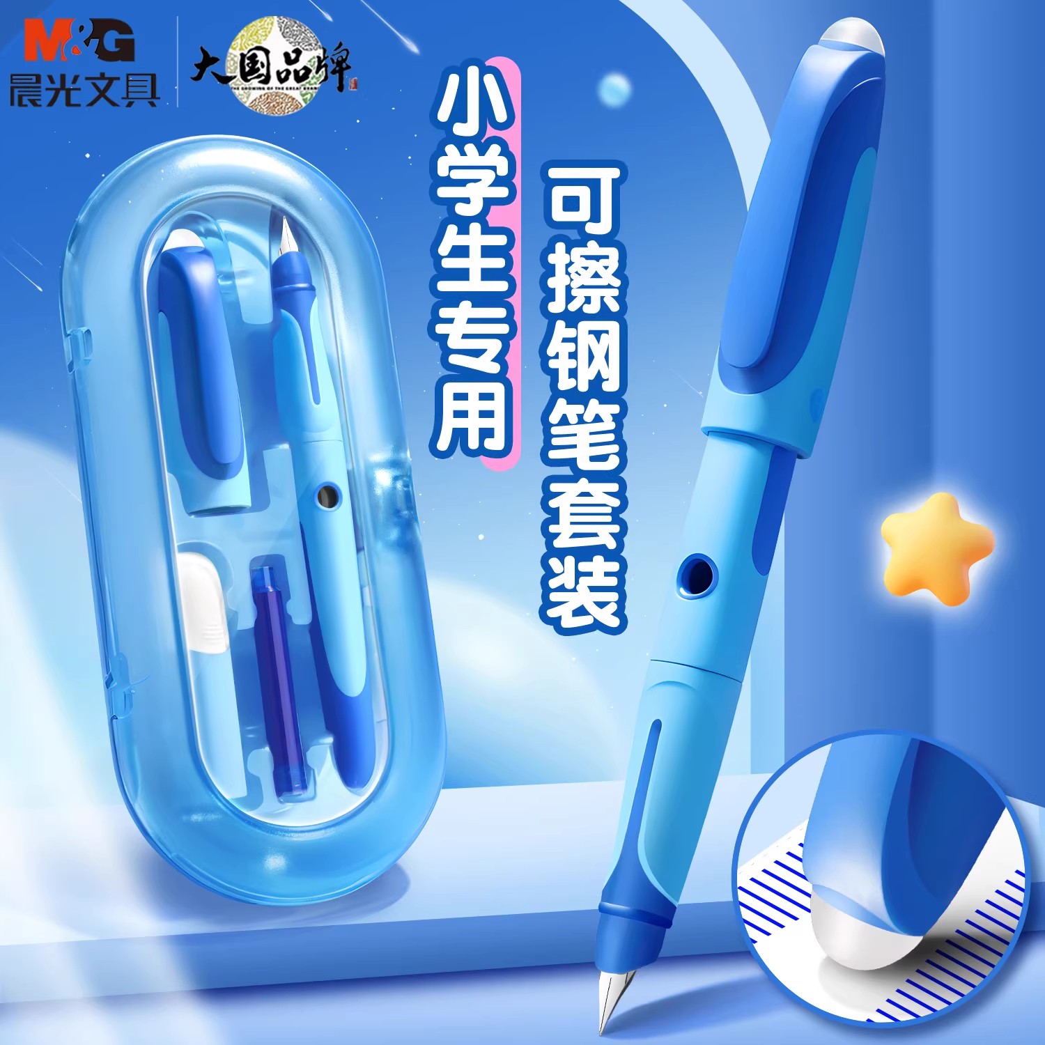 晨光钢笔小学生专用练字