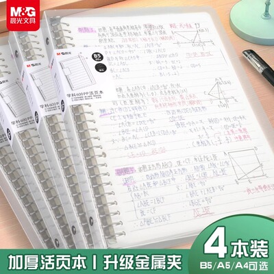 晨光B5活页本防水方格英语笔记本