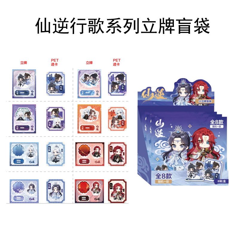 官周仙逆行歌系列徽章立牌挂件
