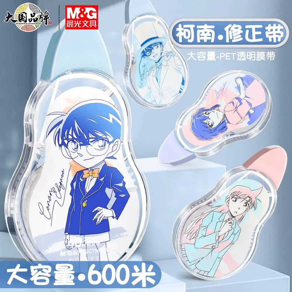 晨光名侦探柯南联名修正带大容量限定涂改带小学生改正带初中学生用