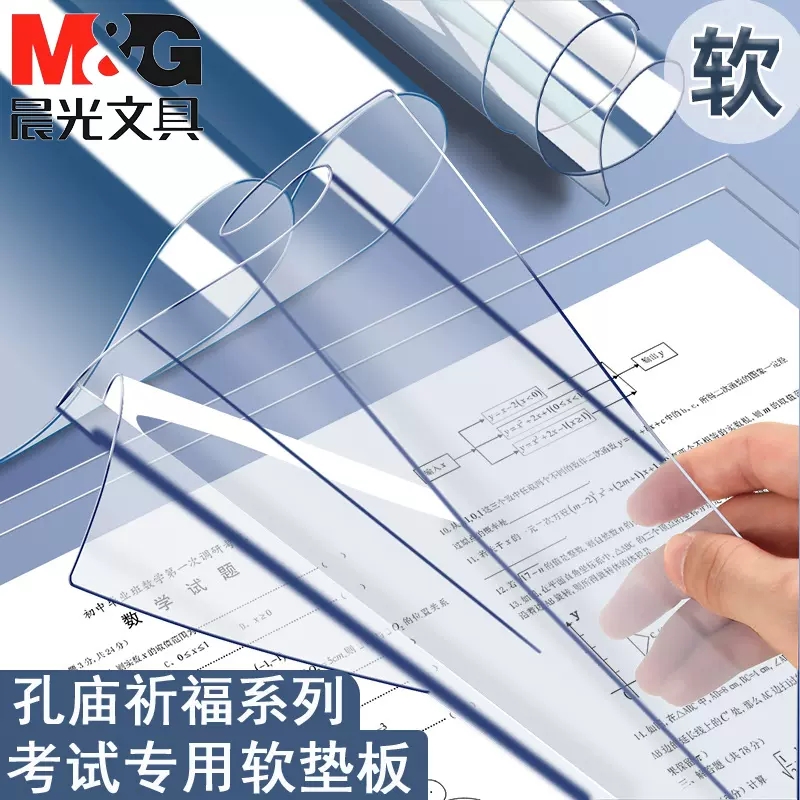 晨光A3考试透明垫板写字垫板a4