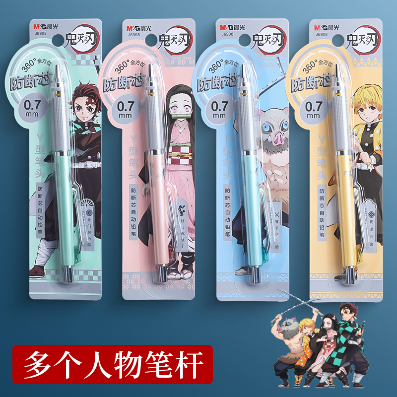 晨光动漫不断芯0.5mm自动铅笔HB