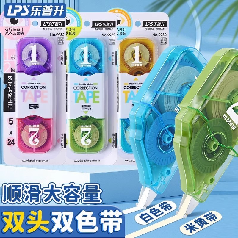 乐普升双头修正带双色大容量实惠型涂改带米黄色修改带白色带芯小学生改正带可爱糖果色创意改错带实惠装9932