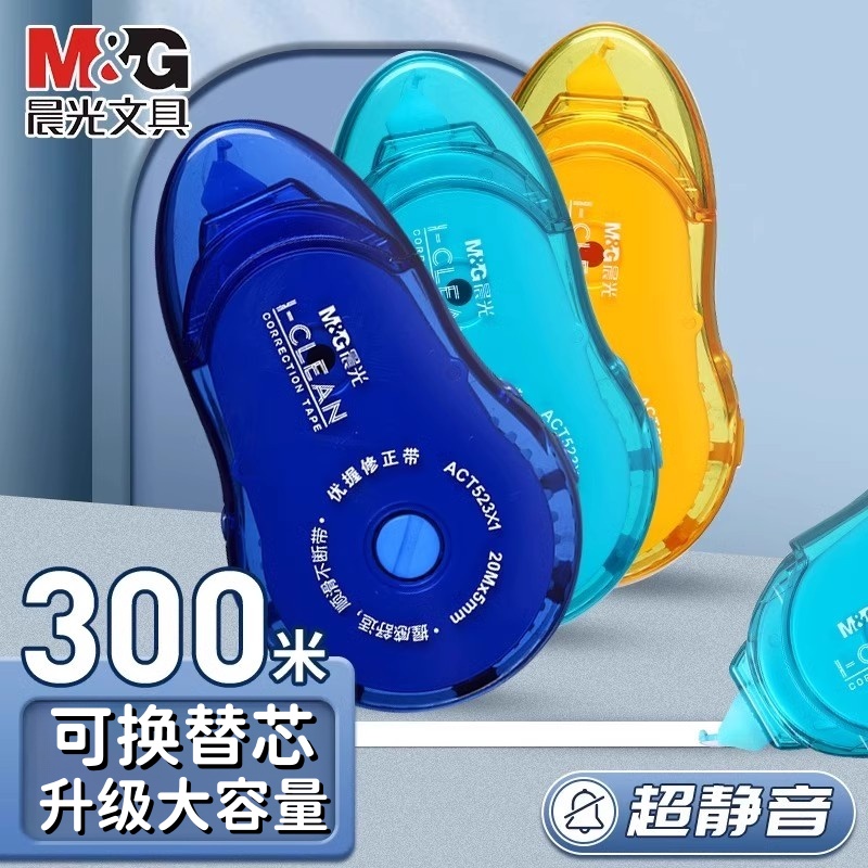 晨光优握白色修正带学生用大容量