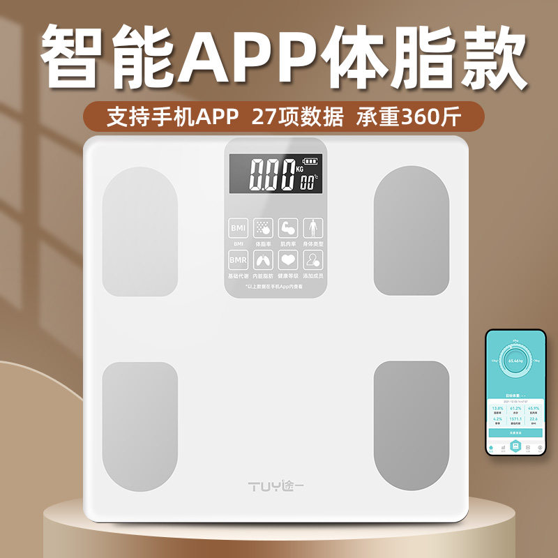 途一体重秤电子秤家用精准智能体脂款家用充电的小型人体秤称重计