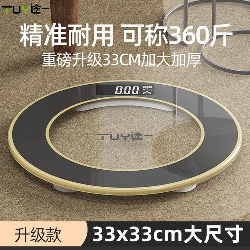 【33CM大尺寸】精准体重秤电子秤