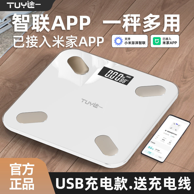 途一体重秤电子秤精准小型家用智能APP体脂人体秤充电宿舍称重计