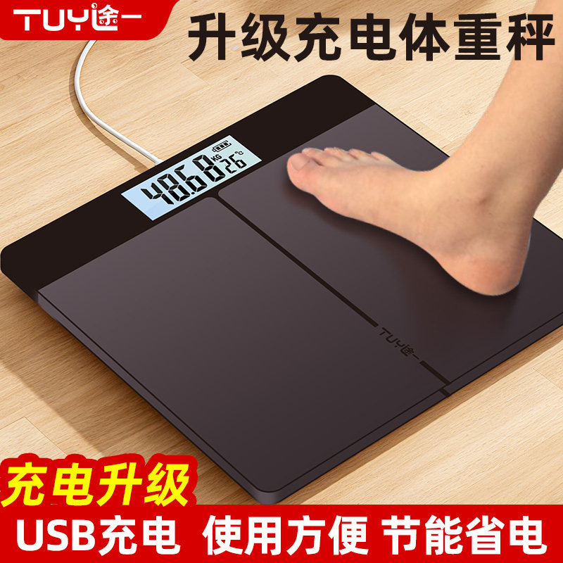 途一体重秤家用电子秤USB充电人体秤精准学生宿舍高颜值称重计器