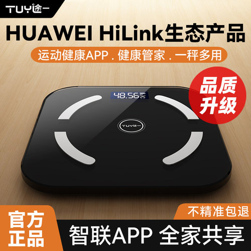 途一体重秤电子秤家用精准人体智能体脂款充电支持HUAWEI HiLink
