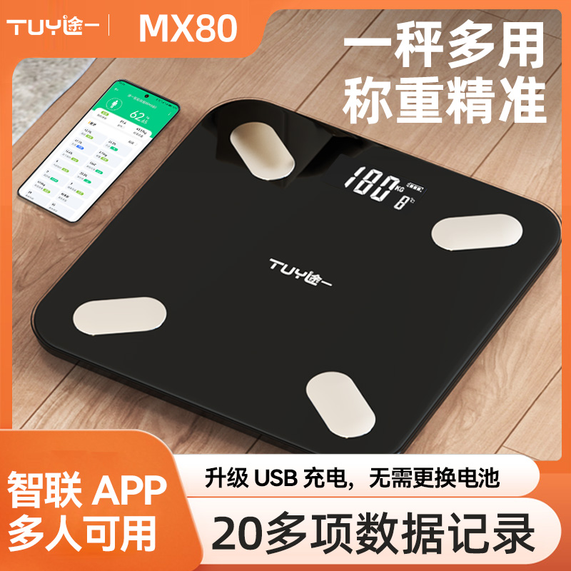 途一体脂秤充电体重秤电子称