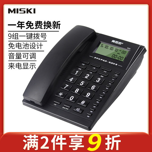 美思奇8020固定电话机一键拨号