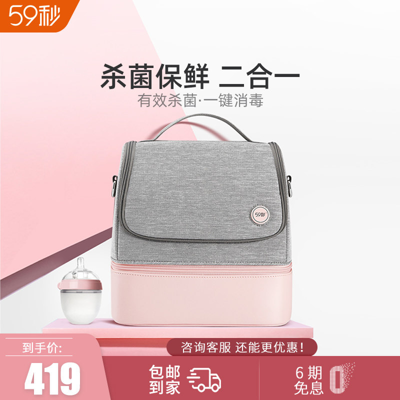 59秒妈咪奶瓶消毒包紫外线杀菌图片