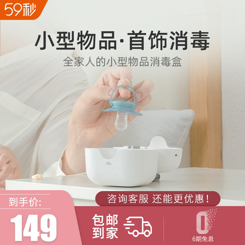 假牙紫外线消毒器59秒图片