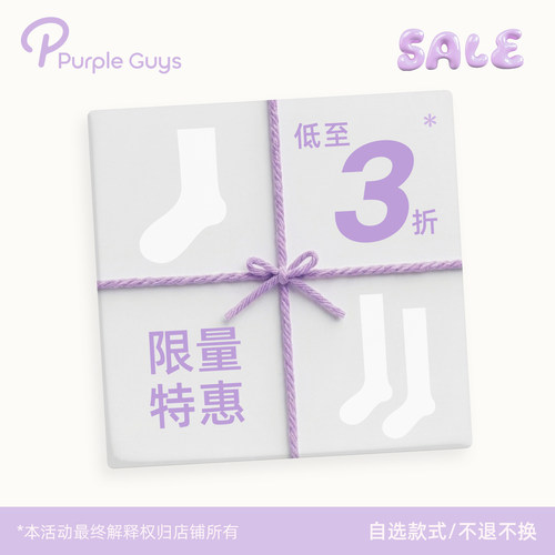 【超值福利】purpleguys袜子女款