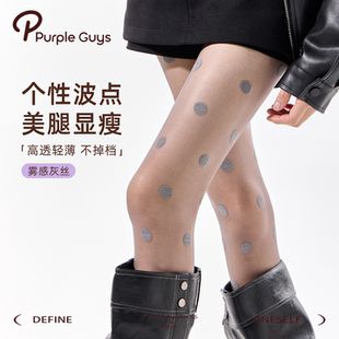 purpleguys灰丝波点配长靴丝袜女款透肤春秋显瘦百搭防勾丝打底袜