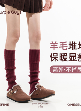 purpleguys红色堆堆袜套女新年红保暖羊毛针织显瘦学院风小腿套