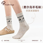 purpleguys费尔岛羊毛袜子女冬加厚保暖长袜复古可爱趣味中筒袜