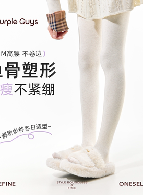 purpleguys白色高腰外穿打底裤女冬加厚保暖鱼骨显瘦新款打底裤