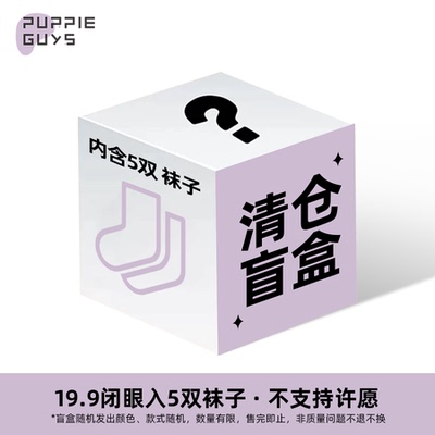 【清仓特惠】purpleguys宠粉福利（盲盒/款式随机）